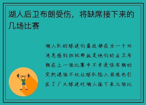 湖人后卫布朗受伤，将缺席接下来的几场比赛